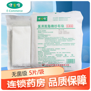 健之佳医用无菌脱脂棉纱布块 高效伤口包扎医疗棉纱 沙布材料