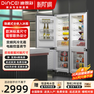 DINCEI全嵌入式冰箱 柜门一体超薄设计 家用隐藏式232升 内嵌深度600mm以内