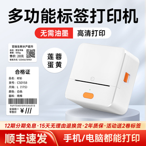 德佟P1蓝牙热敏标签打印机 手持便携商用家用小型打印机