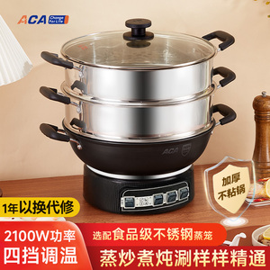 ACA不粘锅多功能电炒锅 一体式设计 家庭蒸煮炒菜大火力电蒸锅