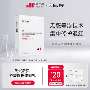 珀芙研舒缓修护面膜2片装 天猫U先试用装
