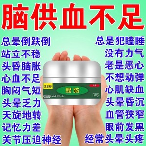 脑供血不足头晕头昏耳鸣特效治疗膏-脑鸣眩晕耳石症专用