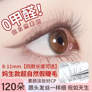 9mm免胶自粘短款婴儿弯自然仿真空鱼尾眼睫毛贴 新手素颜必备
