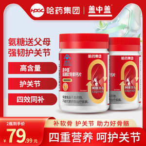 哈药盖中盖氨糖软骨素钙片 中老年人专用 补钙护关节 正品保障