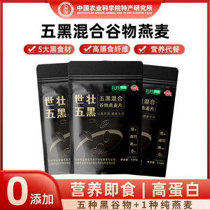 世壮五黑混合谷物燕麦片530g 即食粗粮代餐饱腹早餐速食冲饮