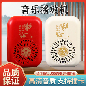 迷你吊坠播放器 循环播放108首经典曲目 老人经号外置充电小型唱机
