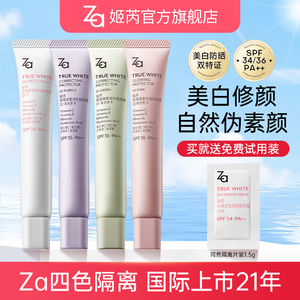 Za姬芮美白防晒隔离素颜霜 保湿妆前乳 打底遮瑕 正品日常通勤必备