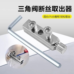新款水龙头角阀断丝取出器 万能反丝丝锥 内丝断头螺丝修复工具