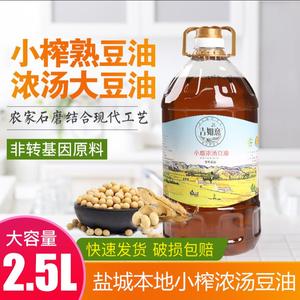 盐城农家自榨小榨笨榨2.5L小瓶豆油 烧汤专用白豆油