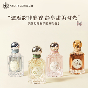cheerflor香水女持久淡香正品官方推荐小众女生日礼物精选