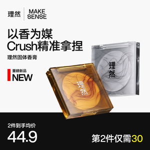 理然伪体香固体香水香体膏 海洋清新留香净汗抑味便携生日礼物