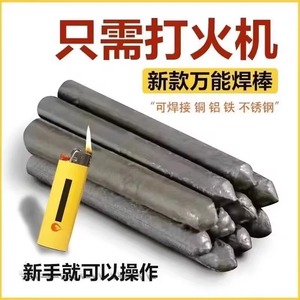 家用焊接神器-不锈钢低温焊条，适用于铜铝金属修补打火机焊条棒