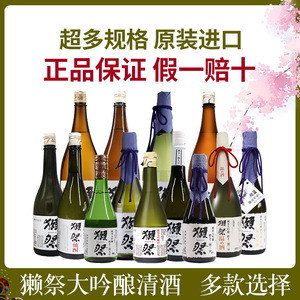 日本獭祭纯米大吟酿清酒 二割三分精米39% 温饮佳选 濑祭风味洋酒45度