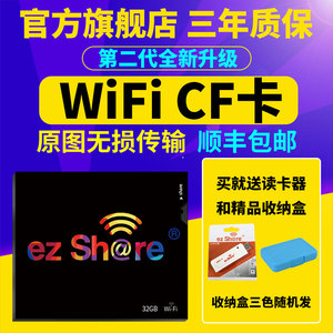 第二代ezshare易享派32G WiFi CF卡 适用佳能尼康多款单反 高速无线传输