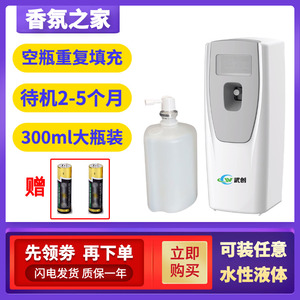 武创自动加香水性喷香机 可重复填充 空气清新 酒店卫生间专用香水机