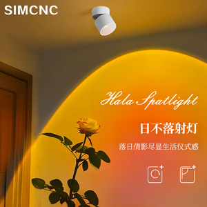 家用明装日不落夕阳氛围LED射灯 嵌入式可调角度筒灯