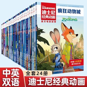 迪士尼经典动画英文故事书 疯狂动物城 儿童英语启蒙分级阅读 1-6年级必读课外书 睡美人 灰姑娘 赛车总动员绘本