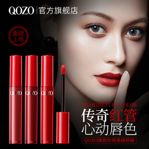 法国QOZO臻致丝绒雾感唇釉 提升气质持久显色女妆必备