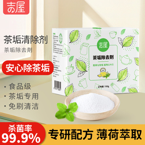 吉屋食品级咖啡渍茶垢清洗剂 洗杯子去茶渍清洁茶具神器