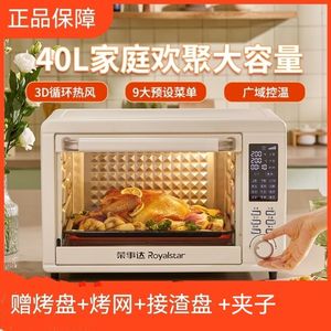 荣事达40L大容量家用全自动多功能电烤箱 烘焙发酵神器