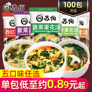 苏伯汤速食紫菜蛋花芙蓉鲜蔬汤料包 便捷冲泡即食菠菜压缩汤料