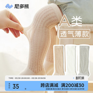 尼多熊夏季薄款婴儿长筒防蚊袜 新生儿过膝棉袜 空调房专用长袜子