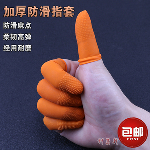 加厚防滑耐磨乳胶橡胶指套 点钞翻页工作专用 保护指甲指头套