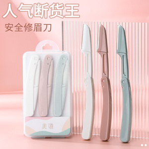 2024新款安全型修眉刀套装 初学者专享 防刮伤眉毛修剪剪刀 男女士通用