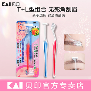 2024新款贝印初学者迷你小号修眉刀 女士通用安全刮眉刀片