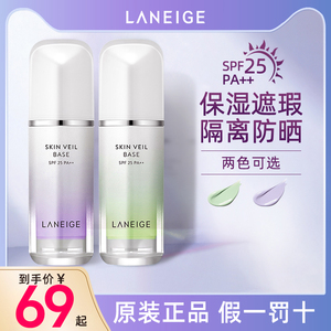 兰芝紫色隔离霜 防晒遮瑕三合一 雪纱妆前乳 官方旗舰店正品