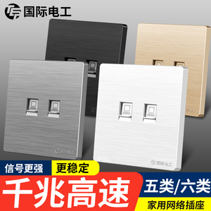 国际电工家用暗装超五超六类千兆网线插座面板 网口适用电脑光纤