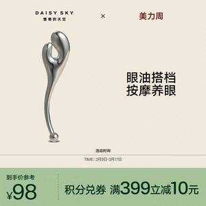 雏菊天空抗皱眼油 紧致淡化细纹眼部精华 赠按摩棒