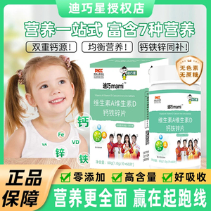 迪巧星AD钙铁锌片 儿童青少年补钙补铁补锌 改善挑食厌食贫血