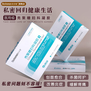 芭莎蔓壳聚糖妇科凝胶 官方正品旗舰店 专治宫颈炎宫颈糜烂阴道炎 去除多异味