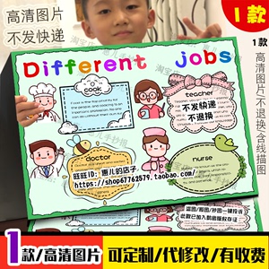 六年级英语手抄报：探索Different Jobs不同的工作世界