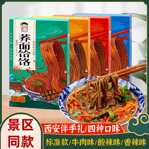 陕西特产大皮院荞面饸烙 荞麦杂粮面条 代餐粗粮速食拉面