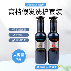 假发专用护理套装 还原酸修复养护 让头发柔顺不打结 织发清洗洗护液