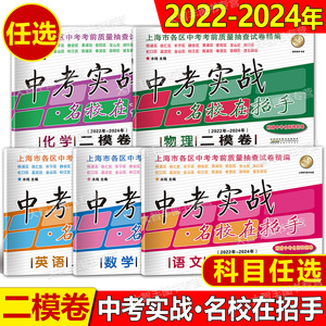 2022-2024上海市中考二模卷三年合订本 语文数学英语物理化学 含答案名师押题