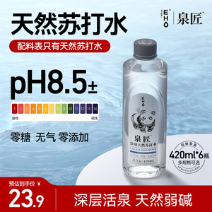 EHO泉匠天然苏打水420ml*6瓶弱碱无气饮用矿泉水整箱装pH8.5