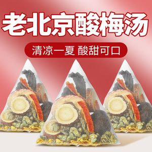 正宗老北京古法桂花酸梅汤原料包 免煮冲泡型乌梅桑葚山楂茶包