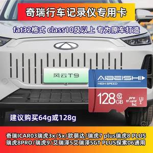 风云T9行车记录仪专用Class10高速内存卡 全系适配高容量存储卡