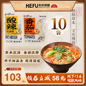 和府捞面浓汤鲜煮番茄牛肉面10袋囤货实惠速食面