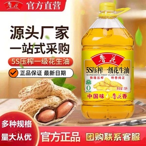鲁花5S物理压榨一级花生油 原厂直发 4L/5.43L/10斤桶装食用油