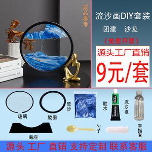 工厂直销创意手工DIY流沙画材料包 团建沙龙亲子活动优选礼物