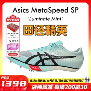 邓信锐同款田径精英Asics SP专业碳板男女短跑钉鞋厚底57码