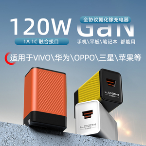 LDZM氮化镓120W快充充电器 兼容vivo iQOO荣耀华为等手机及联想Macbook电脑PD65W充电头