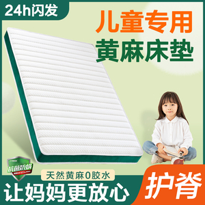 青少年专用护脊无甲醛天然S型黄麻椰棕乳胶儿童床垫榻榻米