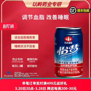 顺丰速运 以岭怡梦饮料 天然酸枣口味 调节血脂 改善睡眠 保健品