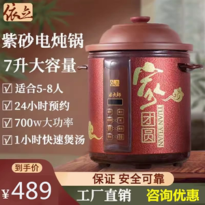 依立7L全自动超快煮紫砂电炖锅TBJ7-1 慢炖粥煲汤神器