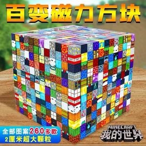 2025新款我的世界磁力积木儿童益智拼装玩具 全套磁吸方块模型